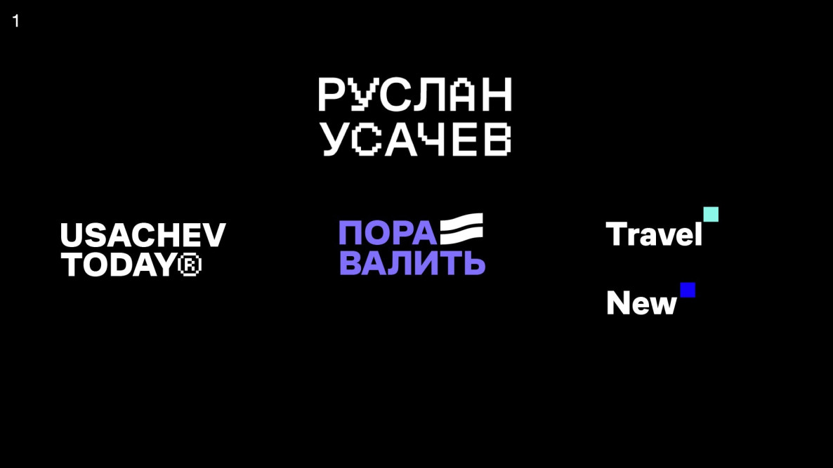 Закулисья дизайн-студий: как Depot работает над новой айдентики для Руслана  Усачева - дизайнерс