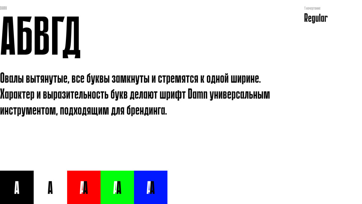 Лучшие бесплатные шрифты с кириллицей - скачать шрифты 2024 - дизайнерс