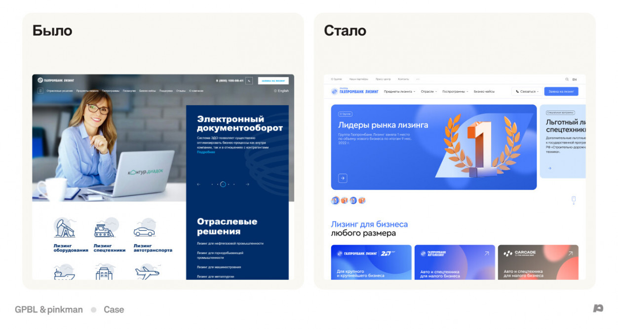 Как мы обновили главный диджитал-канал Газпромбанк Лизинга за 3 месяца -  дизайнерс