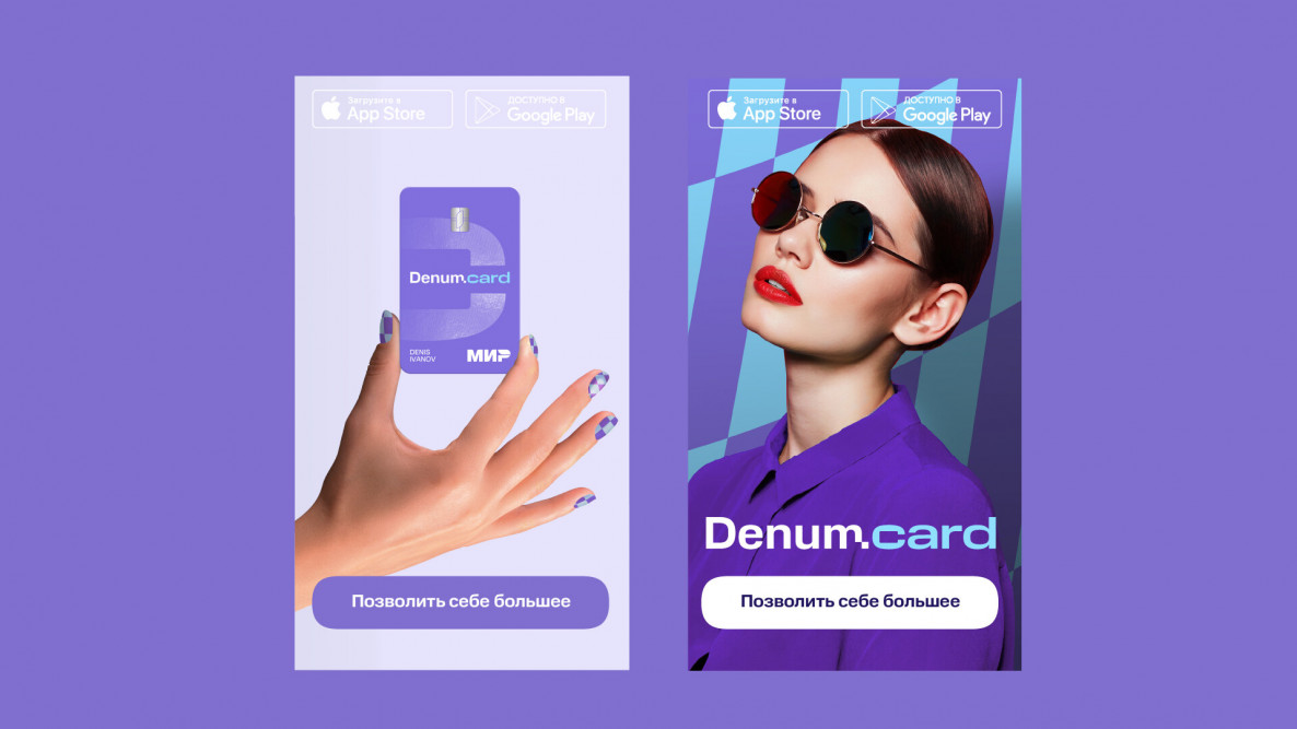 Denum card: Создание интерфейса мобильного приложения - дизайнерс