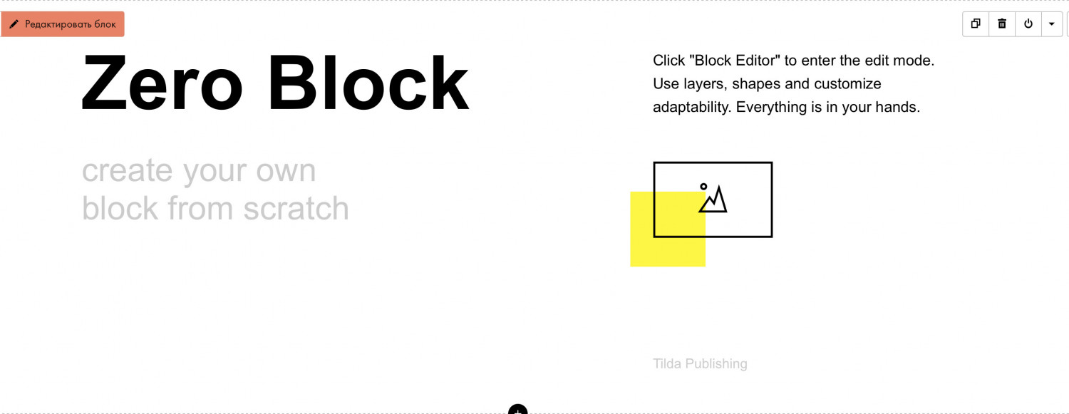 Zero Block в Tilda – что это такое и как использовать редактор для  собственного дизайна блоков в тильде - дизайнерс