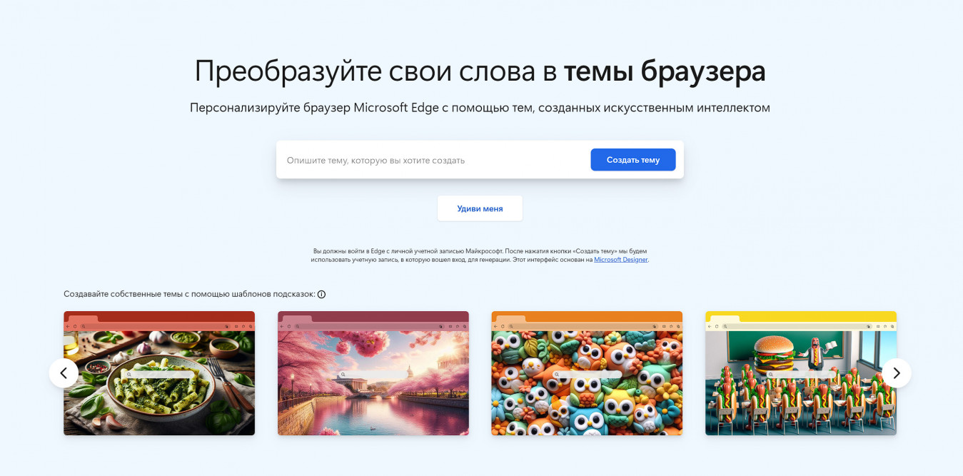 У Edge появится генерация тем при помощи ИИ - дизайнерс