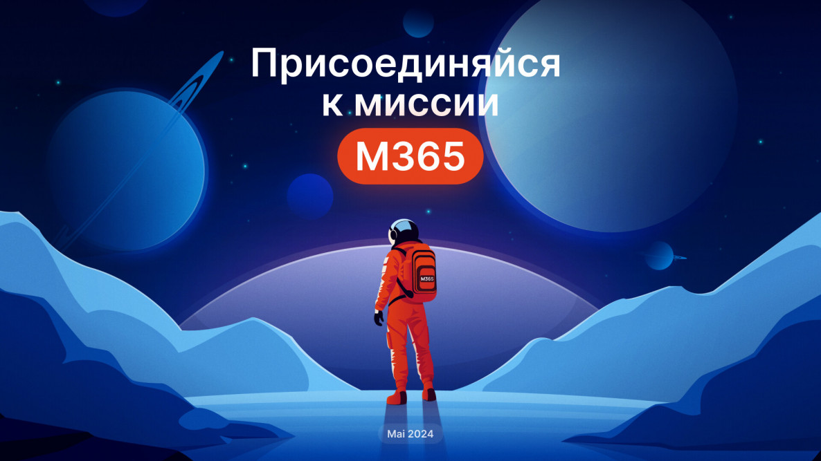 Немецкий водоканал, Microsoft 365 и астронавты — как это все встретилось в  нашей дизайн-концепции для компании с оборотом свыше 3 млрд евро - дизайнерс