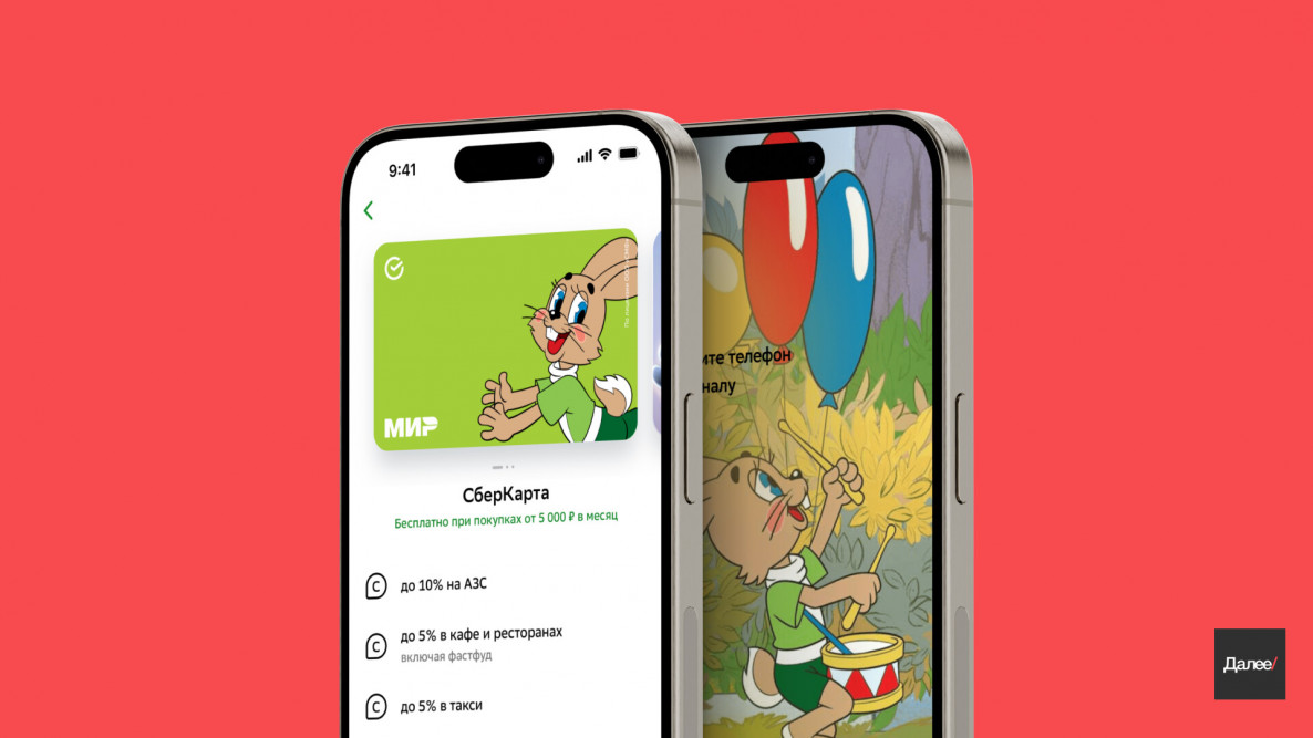 Ну, оплати!»: разработали промо-сайт с квизом для СберКарты и  Союзмультфильма - дизайнерс
