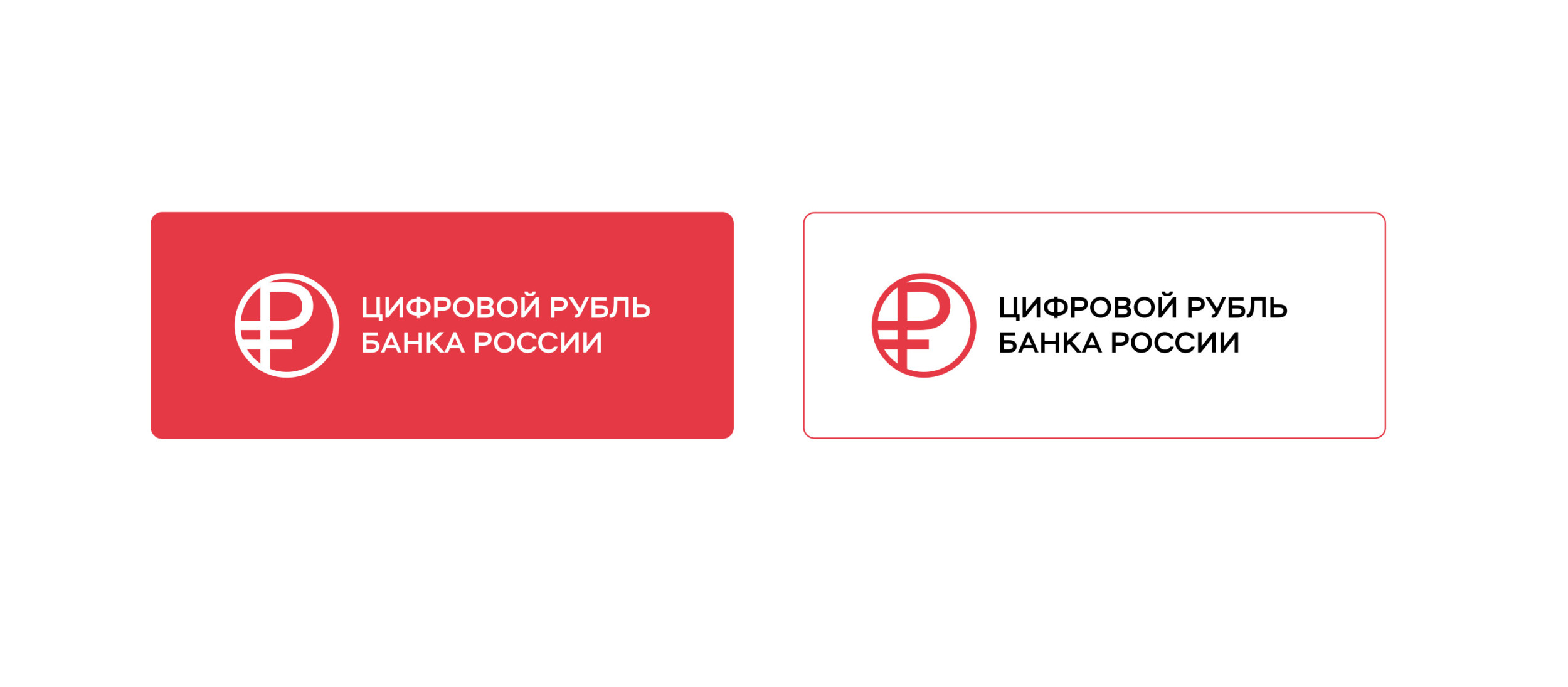 Цифровой рубль сентябрь 2024. Цифровой рубль. Цифровой рубль логотип. Цифровой рубль 2023.