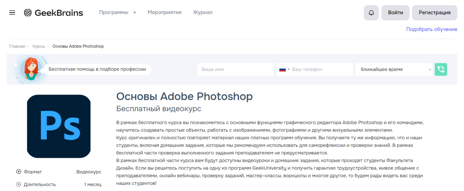 Для чего нужен Adobe Photoshop