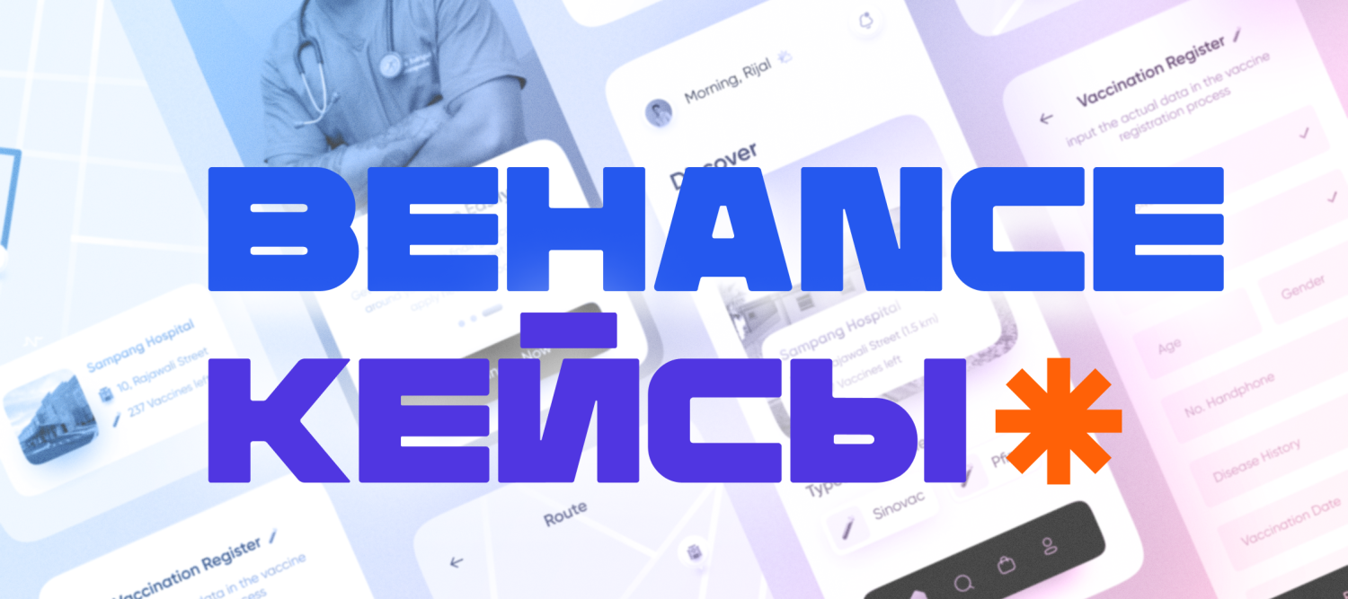 Кейсы мобильных приложений на Behance – как не облажаться - дизайнерс